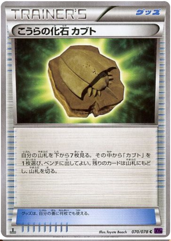 Dome Fossil Kabuto - XY10 070/078 - JP Dome Fossil Kabuto - XY10 070/078 - JP