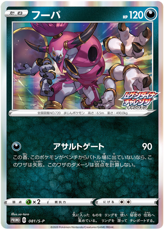 Hoopa - S-P 081 - JP