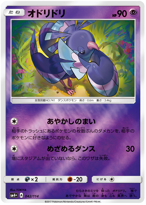 Oricorio - sm4+ 042/114 - JP Oricorio - sm4+ 042/114 - JP