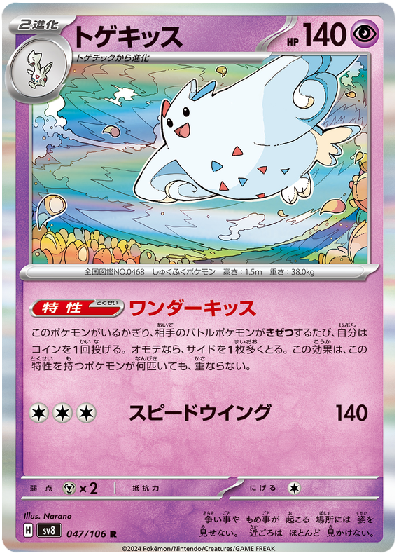 Togetic - sv8 047/106 - JP Togetic - sv8 047/106 - JP