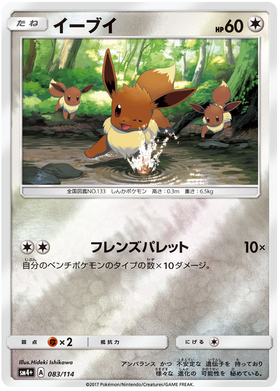 Eevee - sm4+ 083/114 - JP
