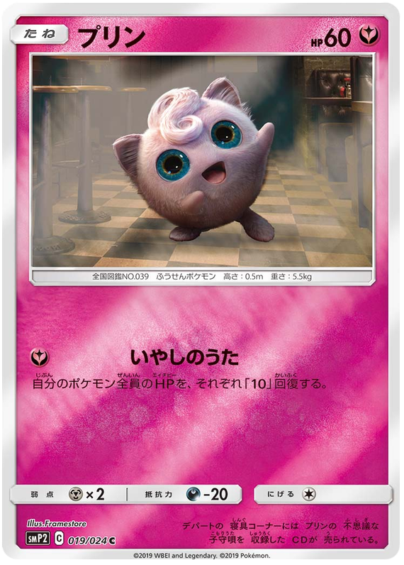 Jigglypuff - smp2 019/024 - JP