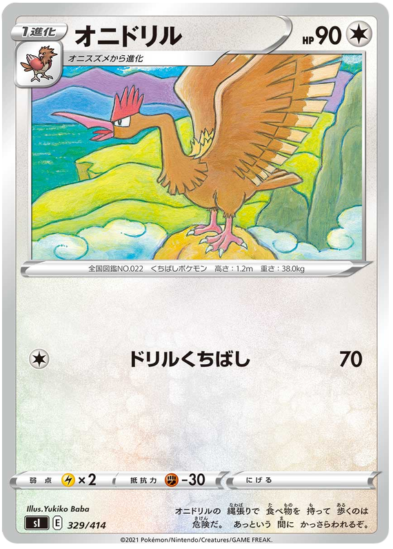 Fearow - s1 329/414 - JP