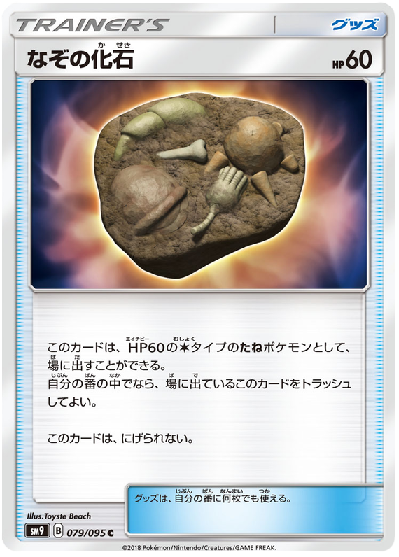Unidentified Fossil - sm9 079/095 - JP