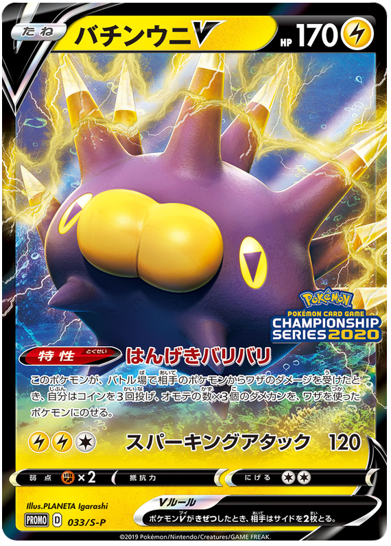 Pincurchin V - S-P 033 - JP Pincurchin V - S-P 033 - JP