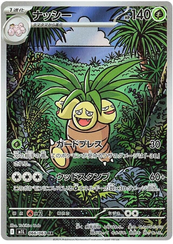 Exeggutor - m1L 066/063 - JP Exeggutor - m1L 066/063 - JP
