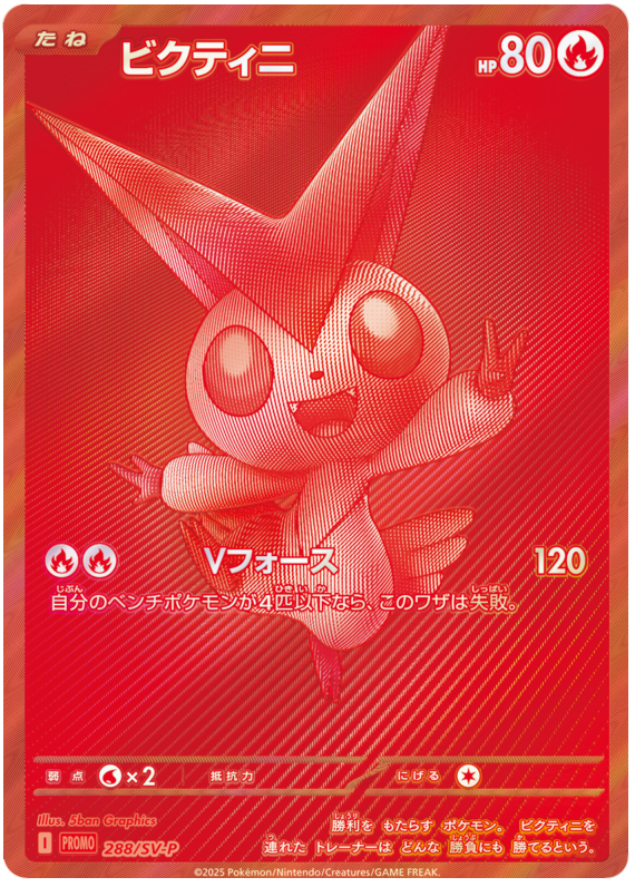 Victini - SV-P/288 - JP