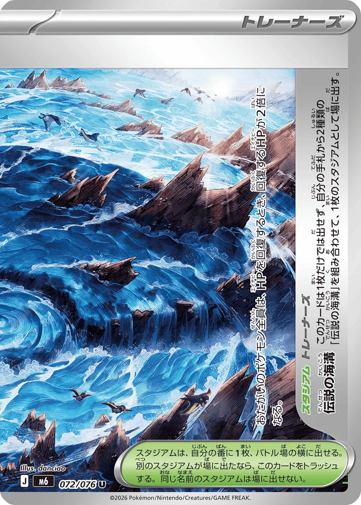 Legendary Ocean Trench - m6 072/076 - JP Legendary Ocean Trench - m6 072/076 - JP