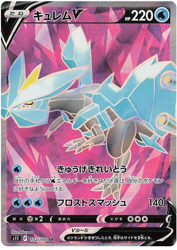 Kyurem V - s11 102/100 - JP Kyurem V - s11 102/100 - JP
