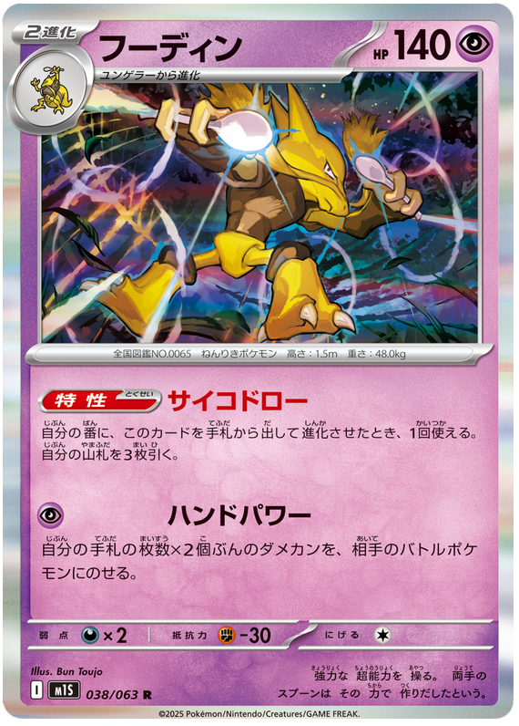 Alakazam - m1S 038/063 - JP