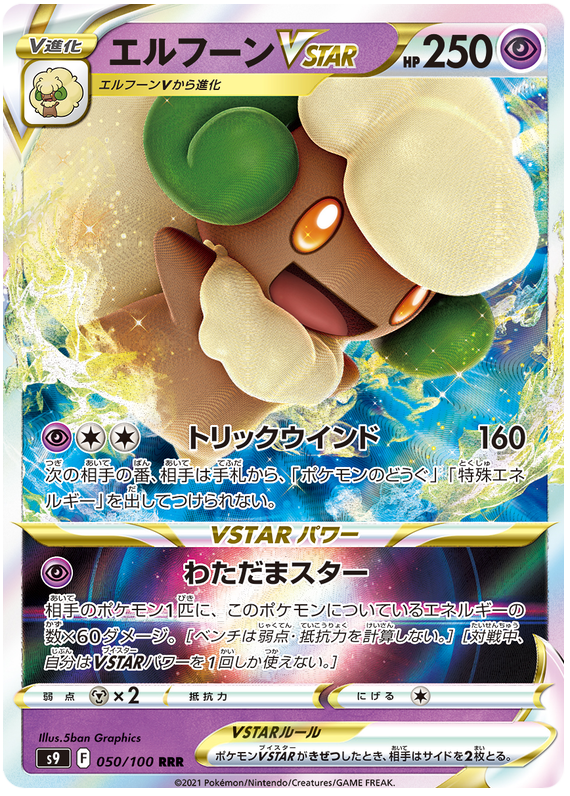 Whimsicott - s9 050/100 - JP