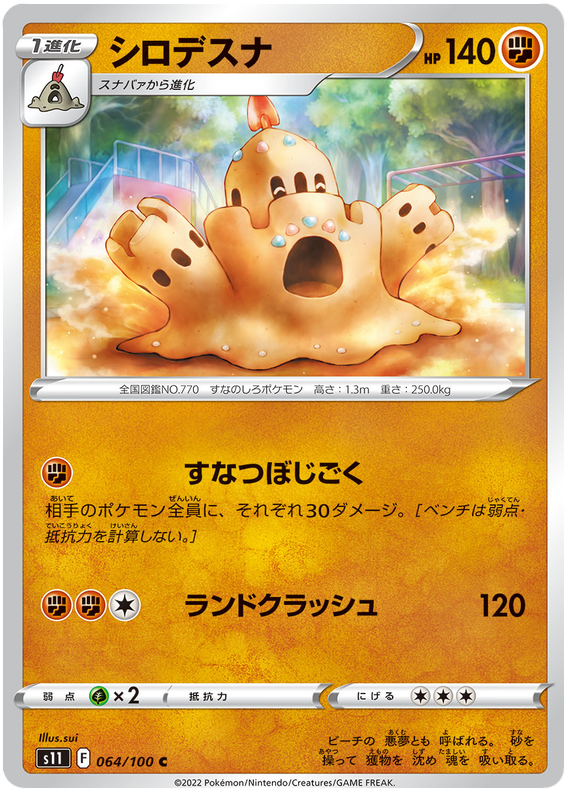 Palossand - s11 064/100 - JP Palossand - s11 064/100 - JP