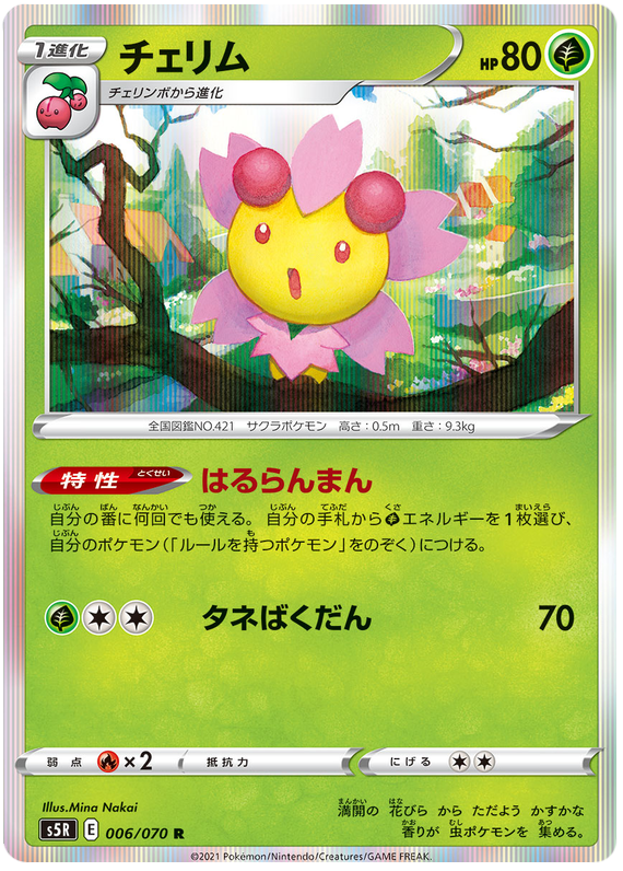 Cherrim - s5R 006/070 - JP Cherrim - s5R 006/070 - JP
