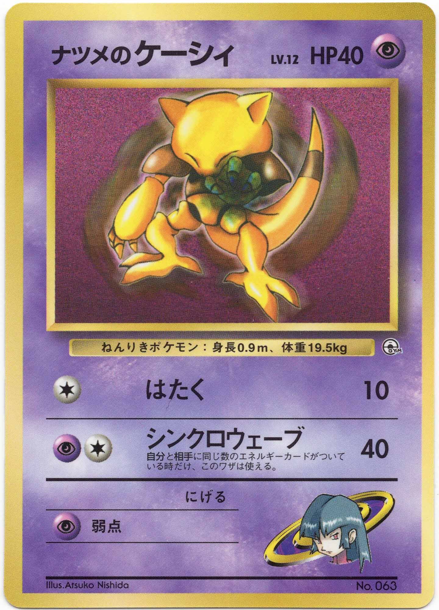 sabrina-s-abra-lv-12-no-063-glossy-corocoro-comics-promo-moderately-played Sabrina's Abra LV. 12 - No. 063 - Glossy - Corocoro Comics Promo - (Moderately Played)