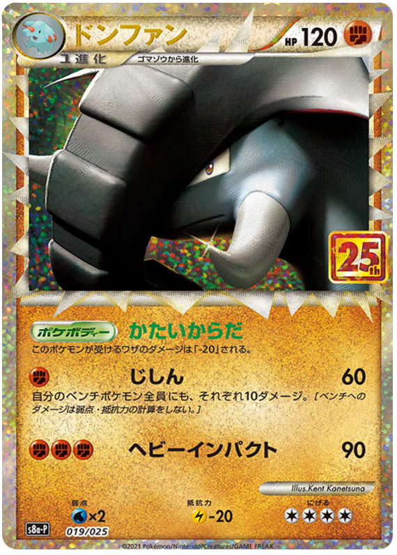 Donphan - s8a-P 019/025 - JP Donphan - s8a-P 019/025 - JP