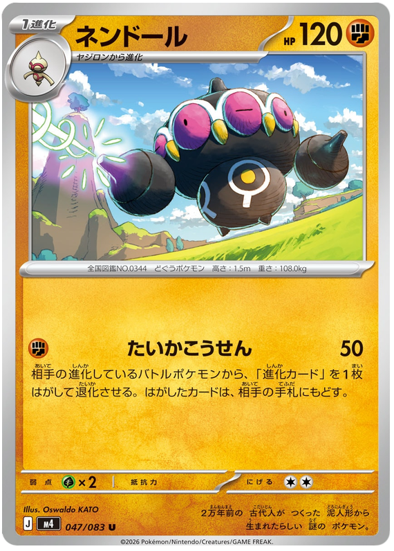 Claydol - m4 047/083 - JP