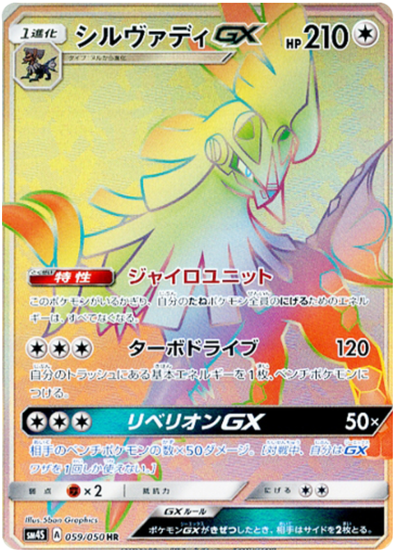 Silvally GX - sm4S 059/050 - JP