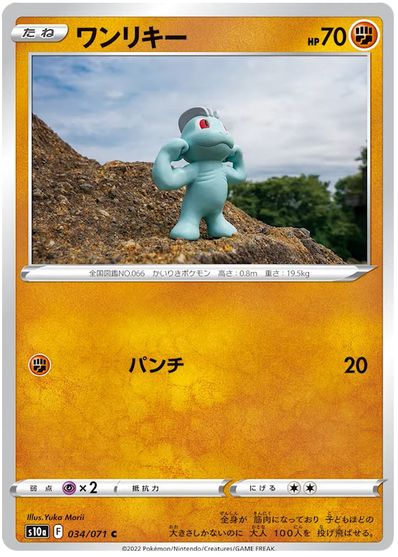 Machop - s10a 034/071 - JP