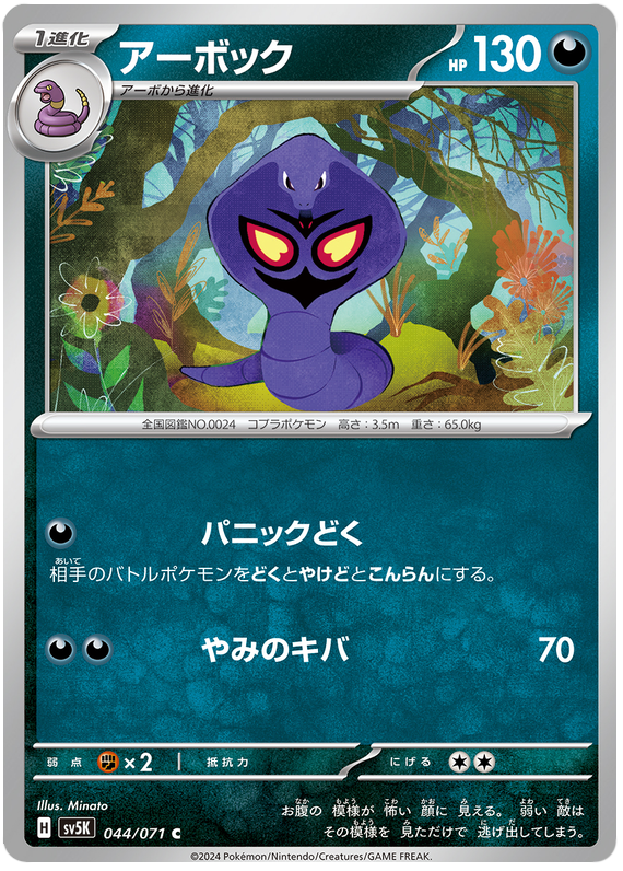 Arbok - sv5K 044/071 - JP Arbok - sv5K 044/071 - JP