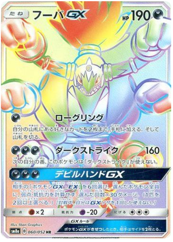 Hoopa GX - sm8a 060/052 - JP