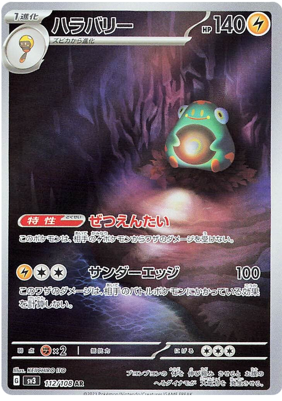Bellibolt - sv3 112/108 - JP