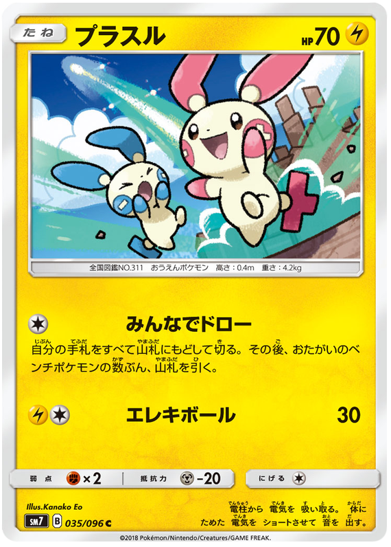 Plusle - sm7 035/096 - JP