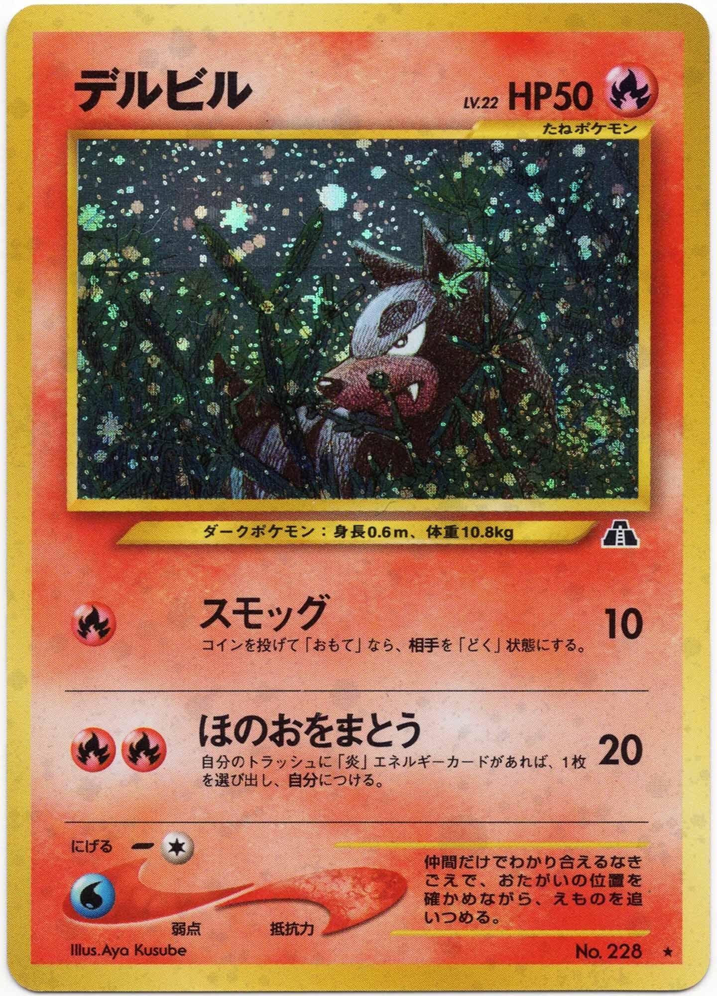 houndour-lv-22-no-228-holo-rare-crossing-the-ruins-near-mint Houndour LV. 22 - No. 228 - Holo Rare - Crossing the Ruins... - (Near Mint)