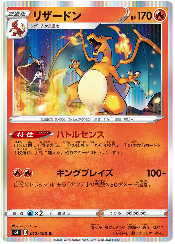 Charizard - s4 012/100 - JP Charizard - s4 012/100 - JP