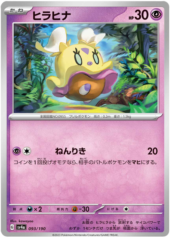 Flittle - sv4a 093/190 - JP Flittle - sv4a 093/190 - JP