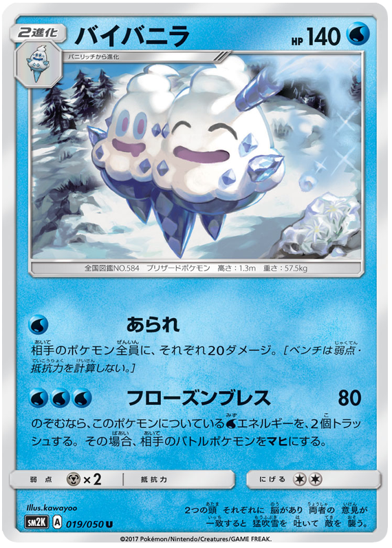 Vanilluxe - sm2K 019/050 - JP Vanilluxe - sm2K 019/050 - JP