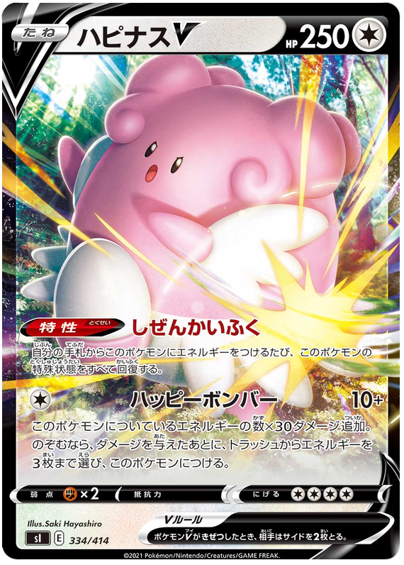 Blissey V - s1 334/414 - JP