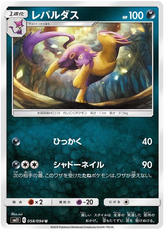 Liepard - sm11 058/094 - JP Liepard - sm11 058/094 - JP