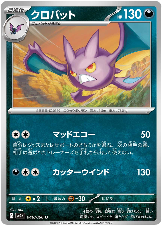 Crobat - sv4K 046/066 - JP Crobat - sv4K 046/066 - JP