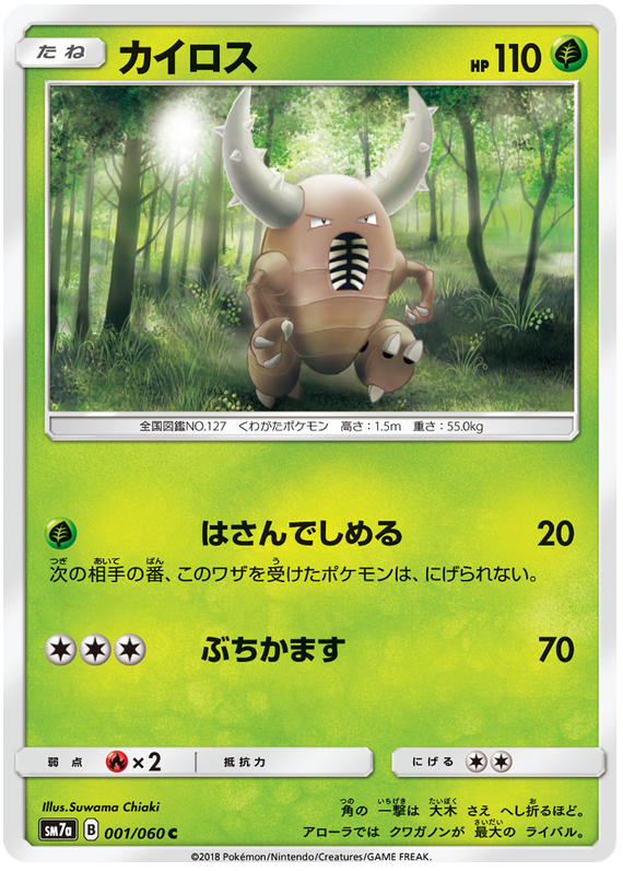 Pinsir - sm7a 001/060 - JP