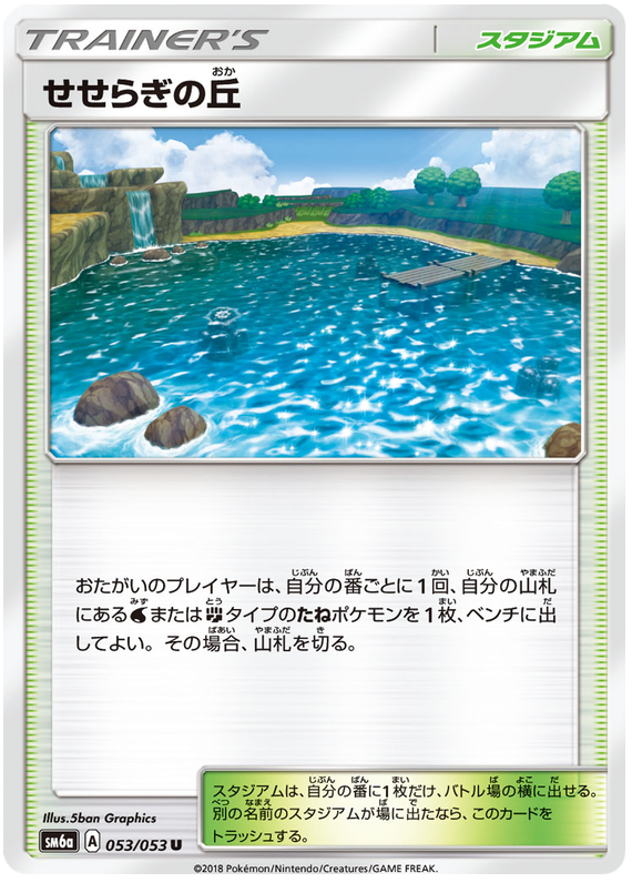 Brooklet Hill - sm6a 053/053 - JP
