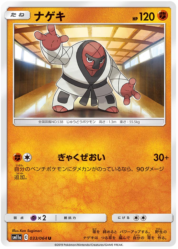 Throh - sm11a 033/064 - JP