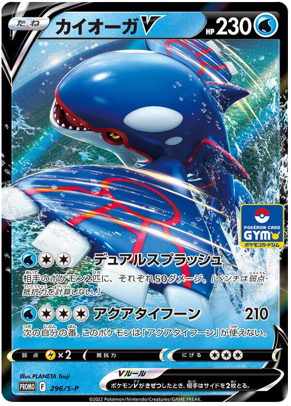 Kyogre V - S-P 296 - JP Kyogre V - S-P 296 - JP