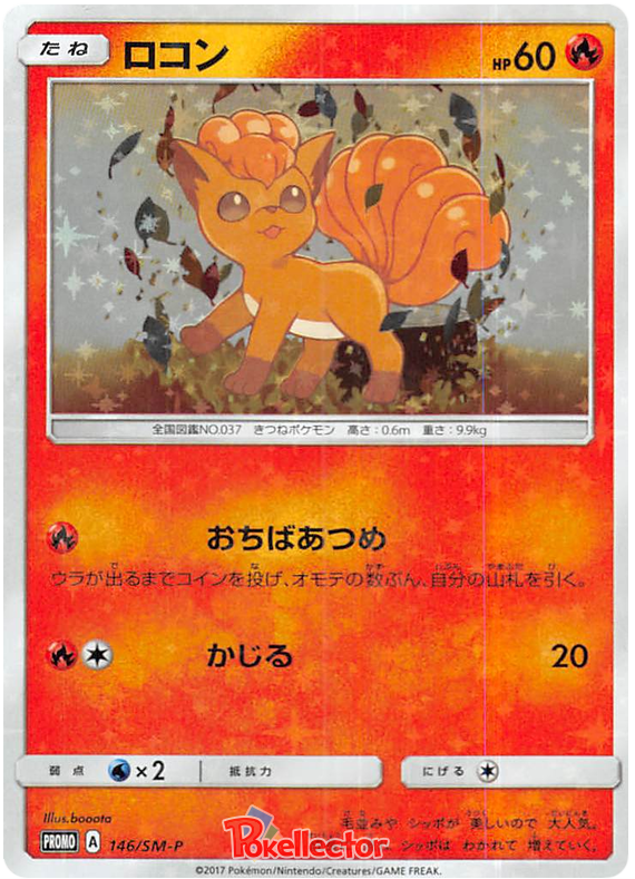 Vulpix - SM-P 146 - JP
