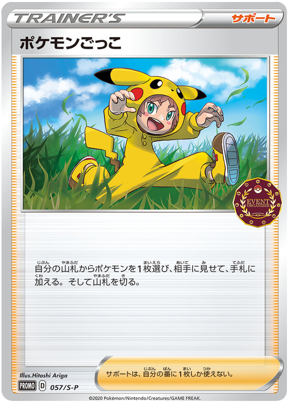 Pokemon Cosplayer - S-P 057 - JP Pokemon Cosplayer - S-P 057 - JP