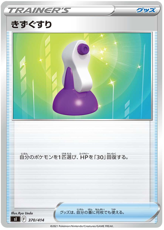 Potion - s1 370/414 - JP