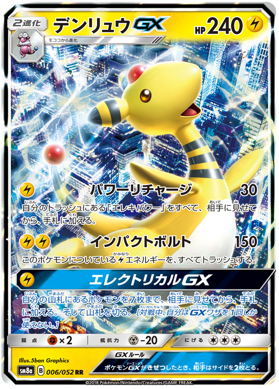 Ampharos GX - sm8a 006/052 - JP