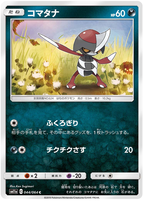 Pawniard - sm11a 044/064 - JP Pawniard - sm11a 044/064 - JP
