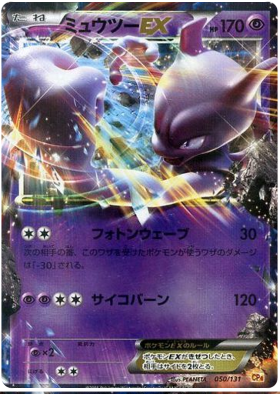 Mewtwo EX - CP4 050/131 - JP Mewtwo EX - CP4 050/131 - JP