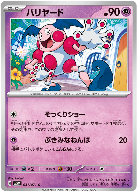 Mr. Mime - sv5M 031/071 - JP