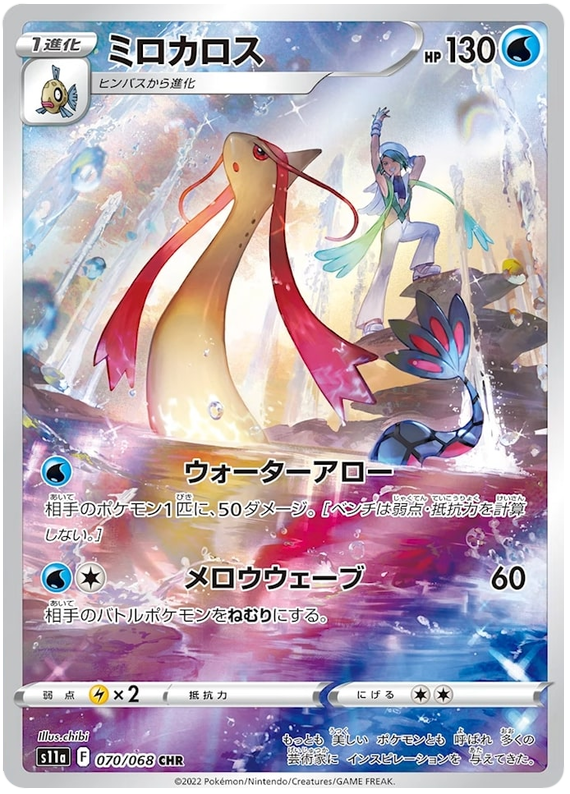 Milotic - s11a 070/068 - JP