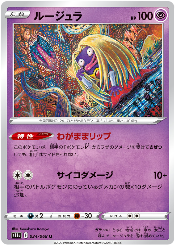 Jynx - s11a 034/068 - JP