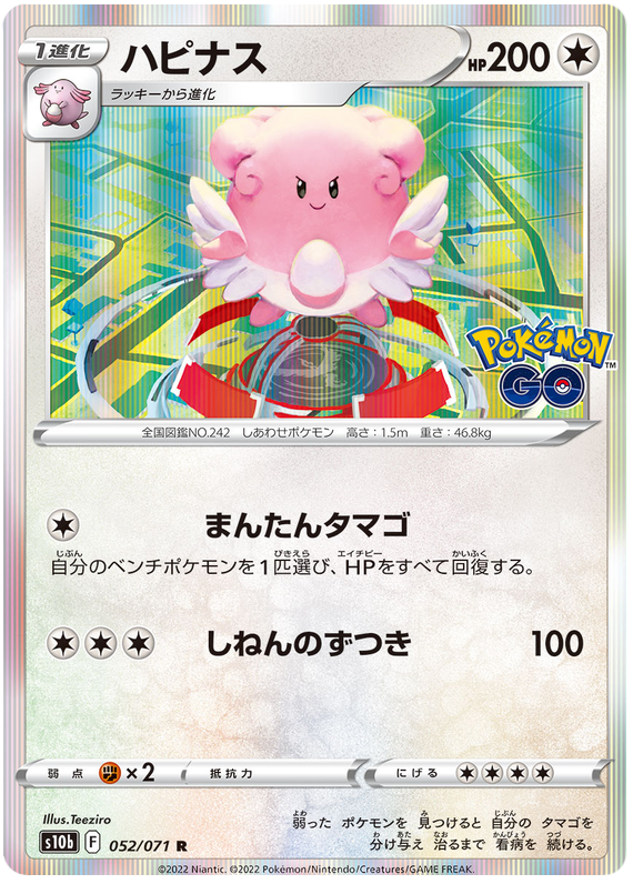 Blissey - s10b 052/071 - JP
