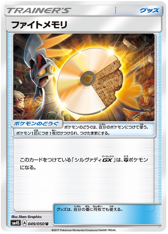 Fighting Memory - sm4S 049/050 - JP