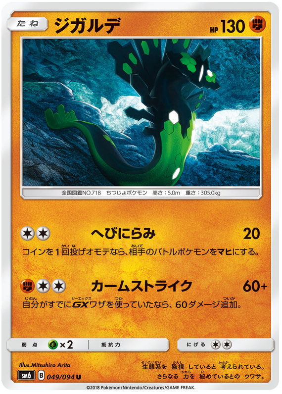 Zygarde - sm6 049/094 - JP