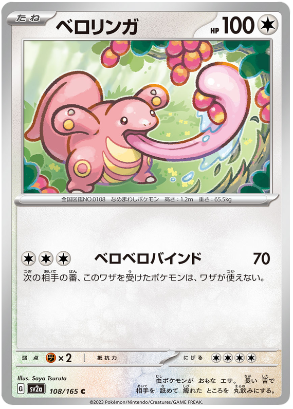 Lickitung - sv2a 108/165 - JP